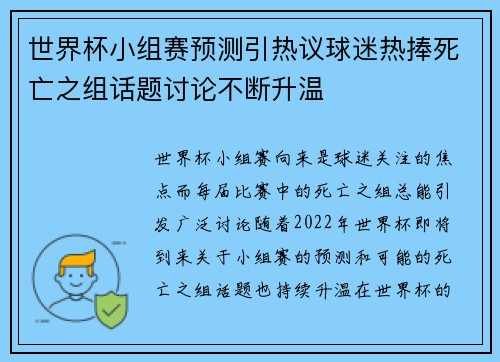 世界杯小组赛预测引热议球迷热捧死亡之组话题讨论不断升温
