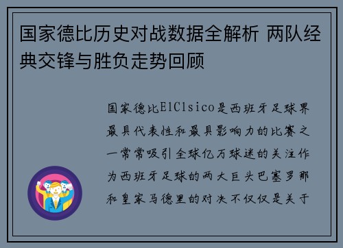 国家德比历史对战数据全解析 两队经典交锋与胜负走势回顾
