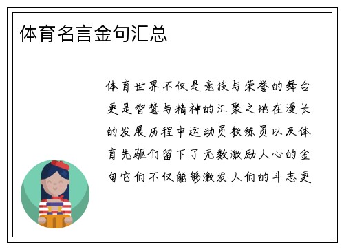 体育名言金句汇总