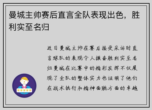 曼城主帅赛后直言全队表现出色，胜利实至名归